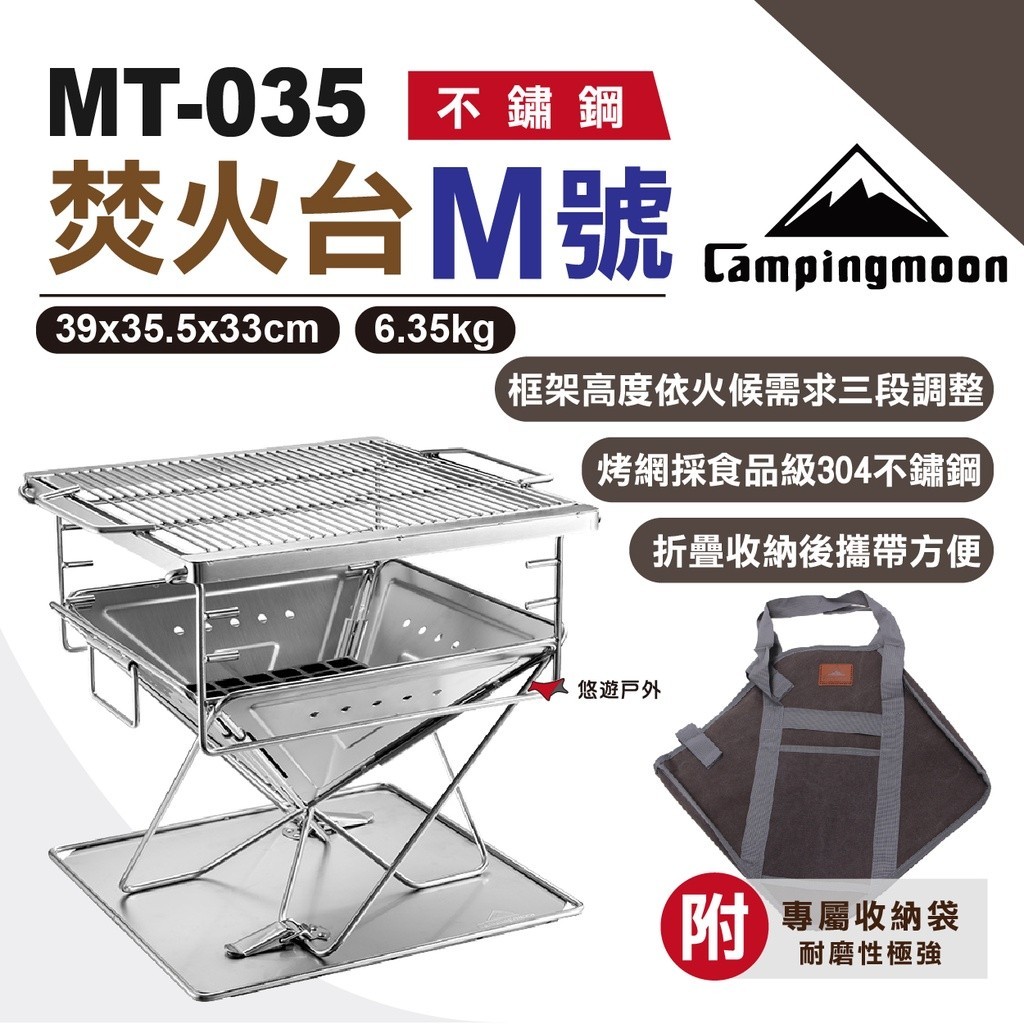 【柯曼】焚火台 MT-035 304不鏽鋼 焚火臺 燒烤爐 烤肉爐 燒烤架 露營野炊 公司貨 悠遊戶外(贈收納袋)