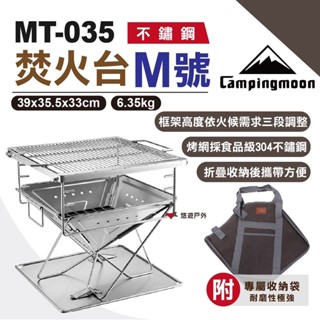 【柯曼】焚火臺 MT-035 304不鏽鋼 焚火臺 燒烤爐 烤肉爐 燒烤架 露營野炊 公司貨 悠遊戶外(贈收納袋)