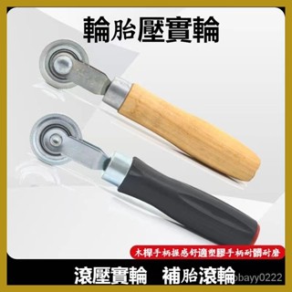歡迎選購 汽車輪胎補胎壓輪壓胎滾輪壓滾輪手壓式輪輪胎修補壓輪補胎工具膠條壓實工具 輪胎滾輪 滾壓實輪