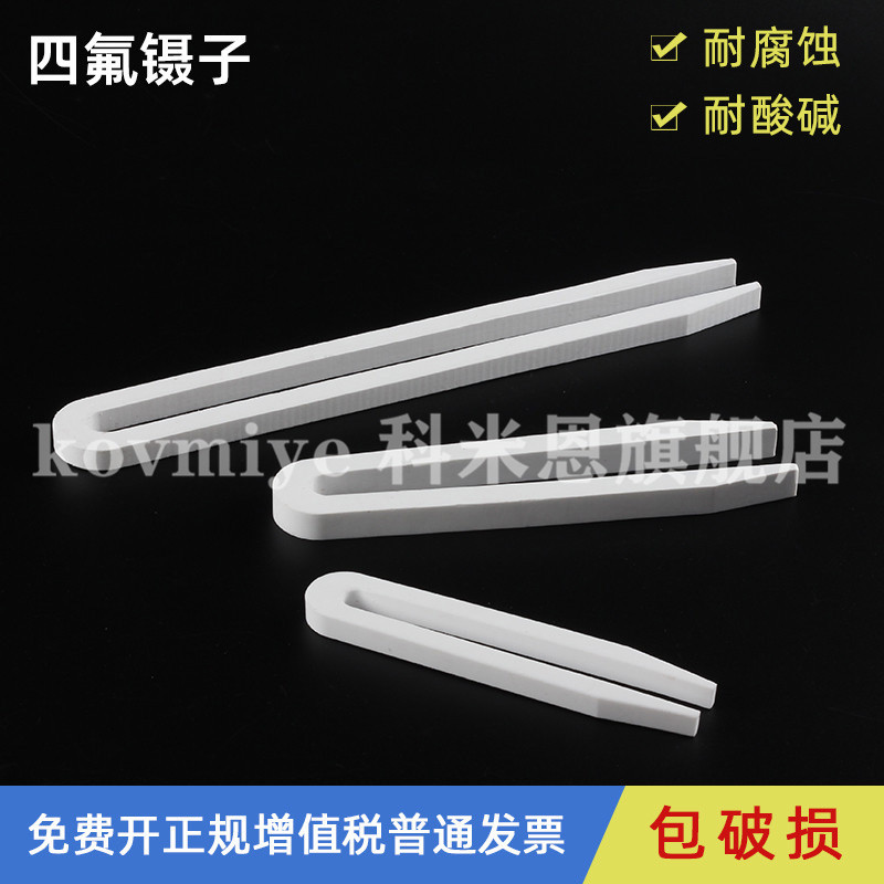 A.PTFE鐵氟龍/四氟耐酸堿鑷子/聚四氟乙烯鑷子軻恩