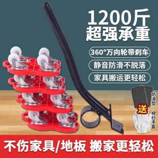 💥臺灣髮貨💥臺灣熱銷👉搬傢神器重物移動萬嚮輪滑輪移挪床傢電傢具櫃子搬運帶剎車通用型 傢具移動輪 傢具搬運器 傢俱移動器