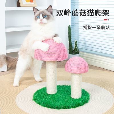 【寵物用品】特價角碼蘑菇貓抓板 多功能立式貓抓板 貓抓柱 耐磨不掉屑防抓沙發
