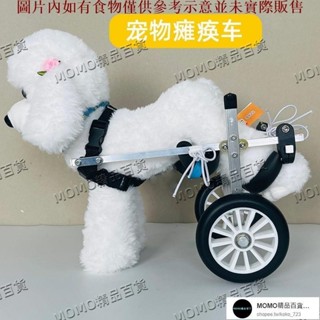 【MOMO精品】狗殘疾輪椅后肢寵物助力車老年狗癱瘓前肢輔助代步后腿貓咪助行車