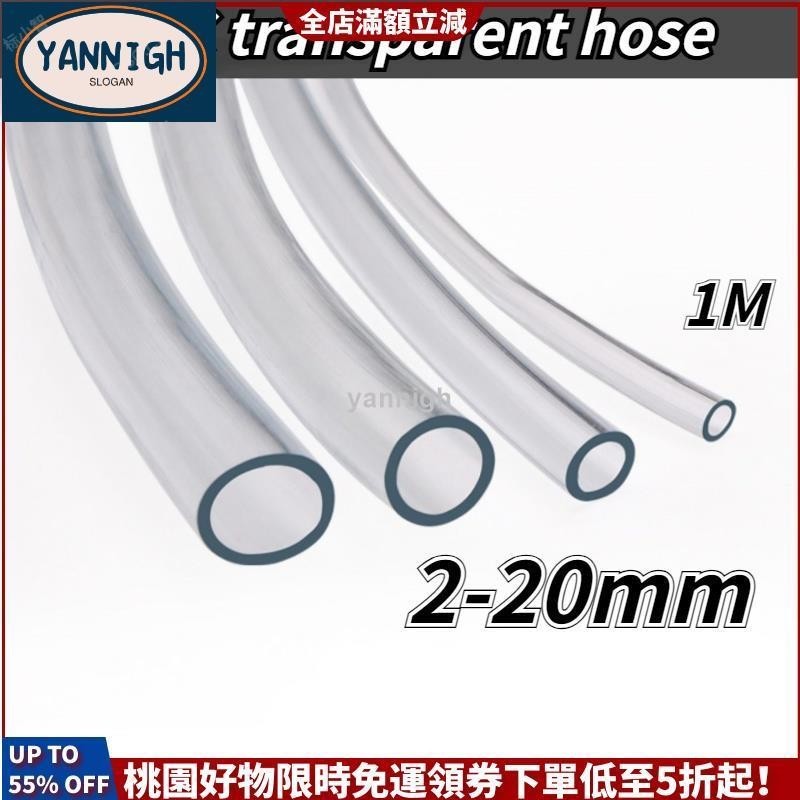 免運速發🔥PVC透明軟管 塑膠管 無異味 水管 軟管耐油抗壓 高彈性 長度可疊加不切斷