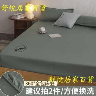 台灣熱銷💕素色床包 保潔墊 透氣防蟎床包 親膚棉單件 枕套 /單人/雙人/加大/ 保潔墊 床包 床包JJ88