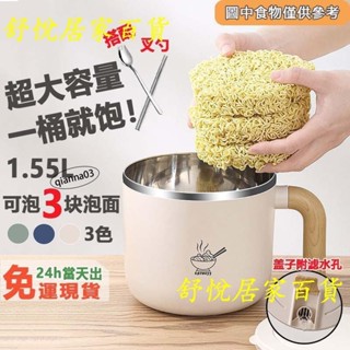 臺灣熱銷💕可濾水 1.55L 超大容量 泡麵碗 帶把 304不鏽鋼 男生泡麵碗 學生打飯碗 泡麵杯 快餐杯JJ88