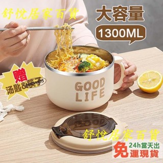 臺灣熱銷💕可濾水 泡麵碗 1300ML 大容量 304不鏽鋼便當盒 飯盒 男生 泡麵杯 宿舍泡麵碗 食堂打JJ88