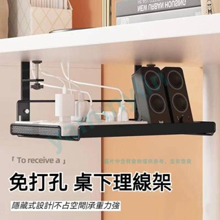 滿228發貨 特大號桌下理線架 電腦桌底數據線收納 線路整理收納置物架 數據線整理收納神器 插頭收納架❤yammln