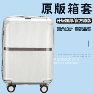 【賣場免運】 新秀麗行李箱套 美旅拉桿箱保護套 行李箱套 旅行箱套 24吋25吋28吋30吋箱套 防摔保護套 透明箱套