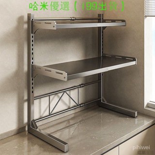 哈米熱銷 微波爐 置物架 可伸縮 廚房 多功能 臺麵烤箱電飯煲架子 空氣炸鍋收納架 6AJX