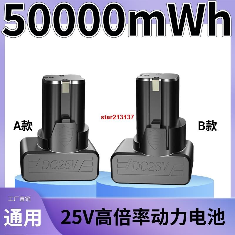 【台灣熱銷】25V手電鉆電池適用于富格款龍韻款通用款電池充電鉆手槍鉆鋰電池