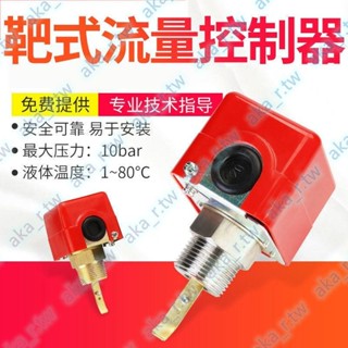 靶式水流開關流量計泵全自動感應控制器HFS25液位計水位計傳感器搶購一空6.02xq