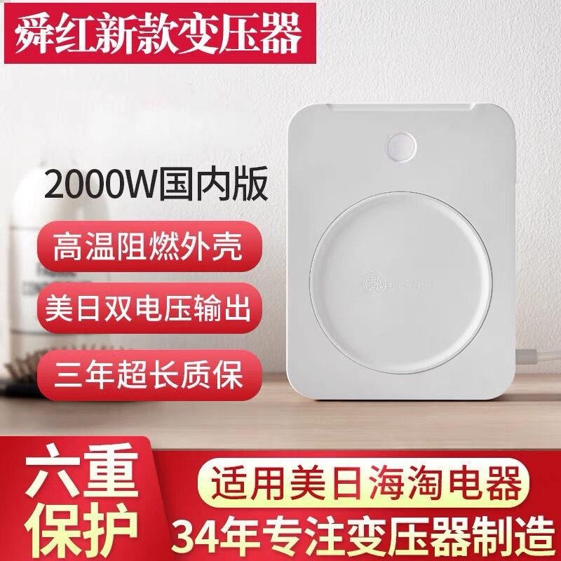 ε熱銷ε舜紅變壓器電壓轉換器220v轉110v電源變壓器家用海淘電器2000W