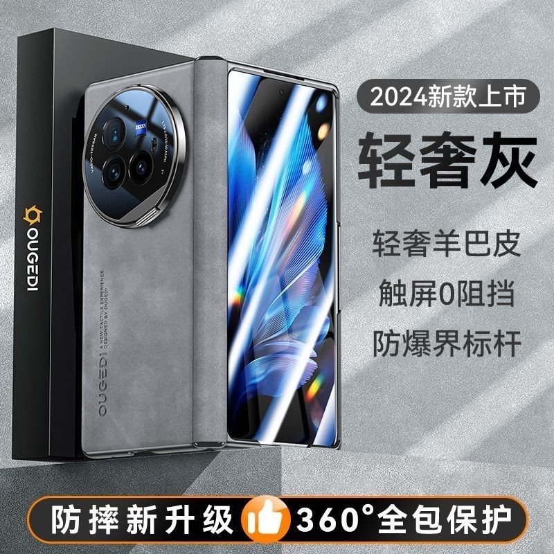 適用於vivo X fold3手機殼鏡頭全包支架新款殼膜一體羊巴皮x fold3pro耐臟