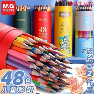 【台灣發售】鉛筆 彩色鉛筆 晨光彩鉛油性彩色鉛筆12/24/36/48色水溶性彩鉛繪畵專用塗色鉛筆