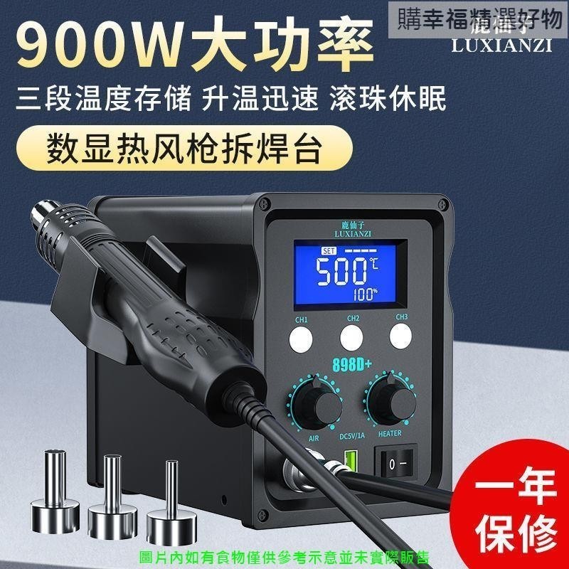 【MOMO精品】🛒鹿僊子熱風槍拆焊臺二閤一8586電焊電烙鐵858D手機電腦維修焊接