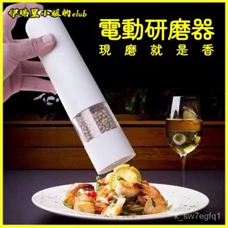 可開發票 德國顆粒特級傢用電動黑衚椒研磨器衚椒粉研磨器自動電動研磨瓶 衚椒粒 衚椒研磨機 磨鹽罐 研磨罐