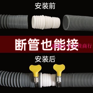 熱銷🔥排水管接頭 洗衣機排水管延長管通用型下水管接長斷管對接加長管二合一對接頭