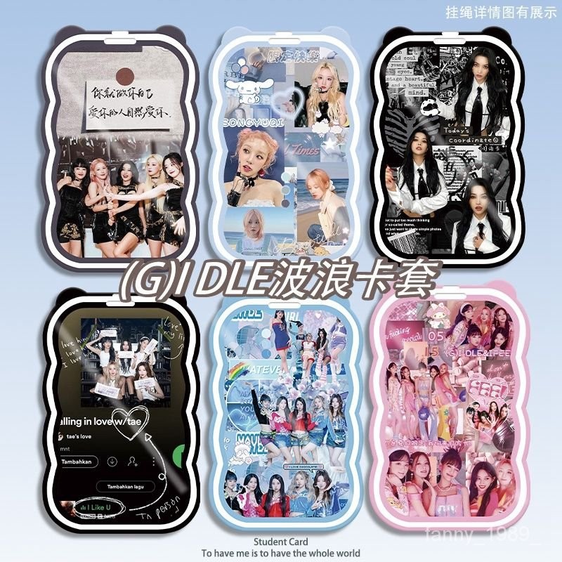 夏季新品💜(G)i-DLE田小娟宋雨琦週邊學生卡套透明工作證飯卡公交卡彈簧繩女