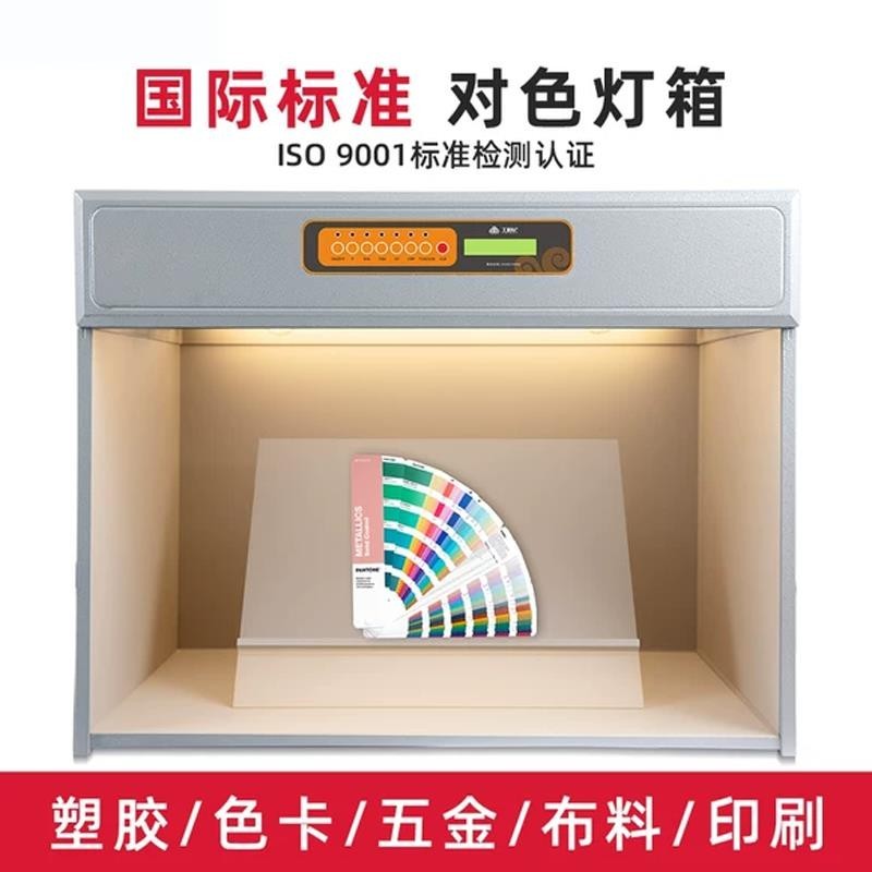 「免開發票」標準光源箱對色燈箱油漆塑膠面料D65對色燈箱食品塑料比色箱色差