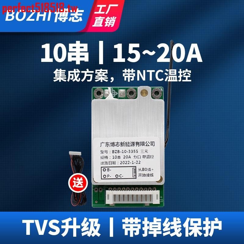 6月來襲#博志10串36V鋰電池保護板 18650三聚合物電動自行車保護板15A