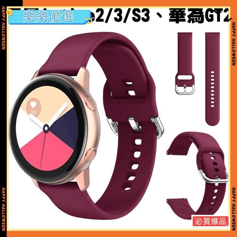 熱賣~三星 galaxy Active 2 S3 Watch 4 5 3 GT2 pro 錶帶 手環 運動手環