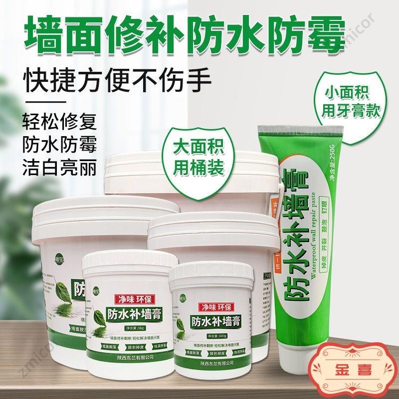 【熱賣】防水補牆膏牆面修補膏白色膩子膏家用脫落萬能補牆漆膩子粉內牆