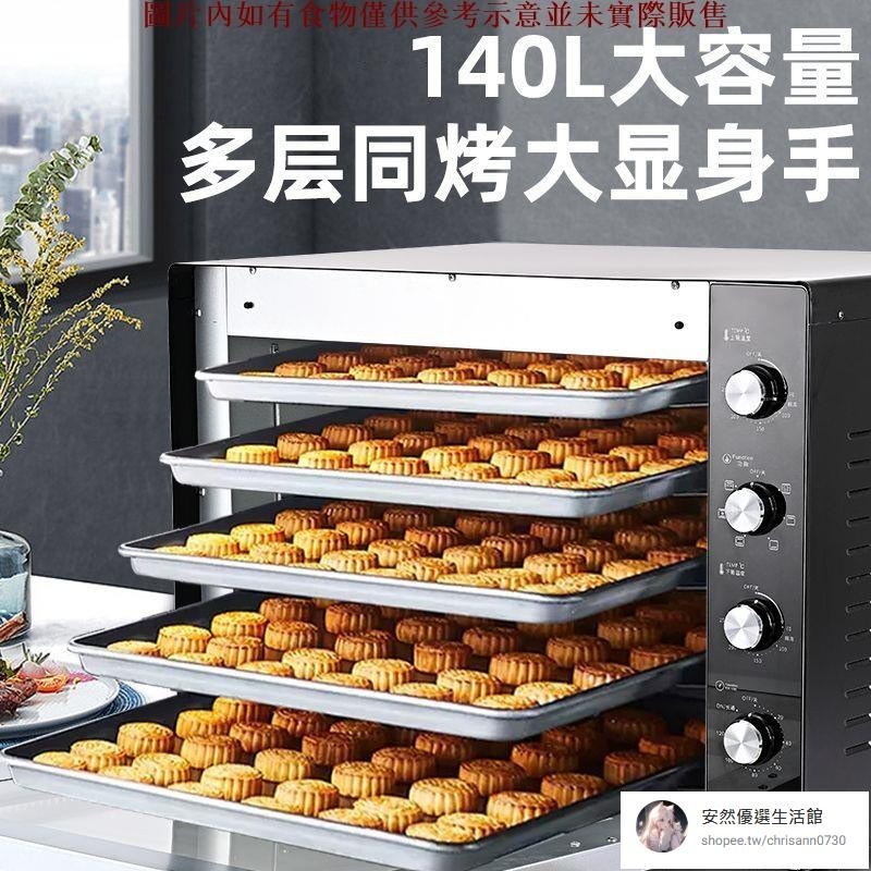 【安然優選】風爐烤箱商用做生意140L大容量平爐120L升家庭烘焙蛋糕100L烤燒餅