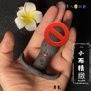 🔥子彈小肛塞🔥外出必備 HOT BOY 10頻 震動肛塞 後庭按摩器男用後庭按摩器 同志自慰神器 gay 男同志