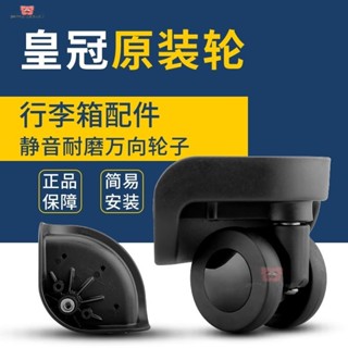 DISSONA/crown皇冠拉桿行李箱萬向輪旅行箱輪子配件替換宏盛A-58