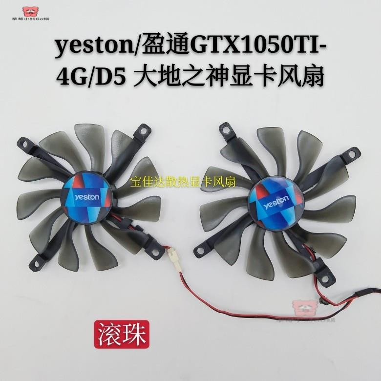 原裝yeston/盈通GTX1050TI-4G 1050 大地之神 750ti 顯卡靜音風扇