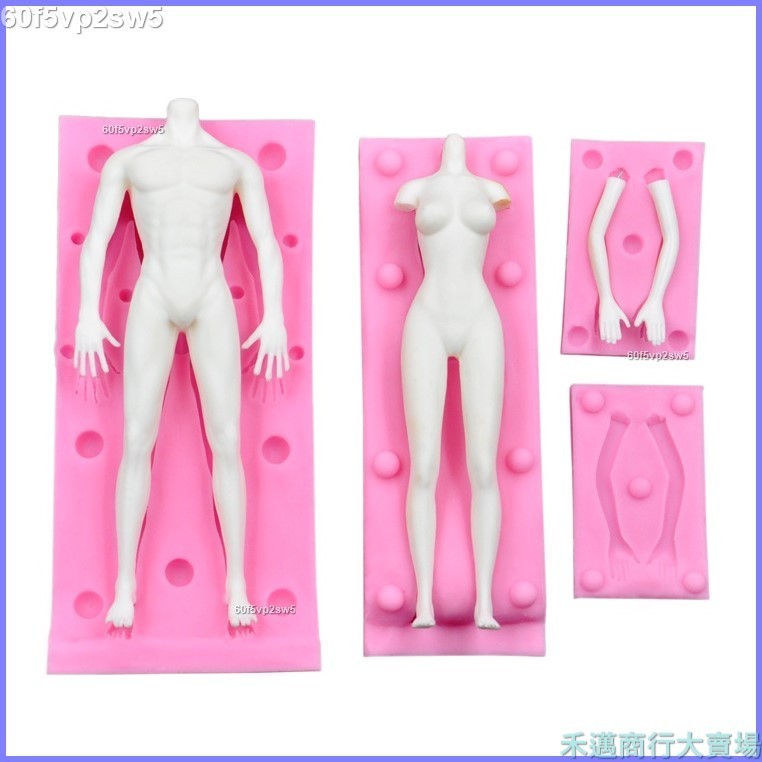 禾邁💎粘土人體全身素體人偶矽膠模具DIY大型身體男女四肢腿模 矽膠模具