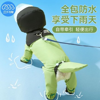 寵物狗雨衣/寵物衣服/寵物外出用品 2024新款全包小狗狗雨衣四腳防水泰迪比熊寵物小型犬防臟雨天衣服