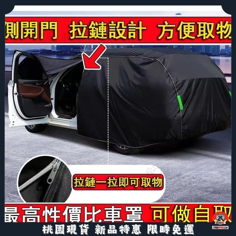 【台灣出貨】專車專用 牛津布車罩 防水 防曬 汽車車罩 休旅車車罩 車罩 汽車罩 汽車防護罩 汽車套 crv車罩