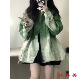 【M-5XL大尺碼】大尺碼外套 牛仔外套 上衣女 漸變綠色牛仔外套女2024新款潮流設計感小眾春秋季美式複古夾剋男