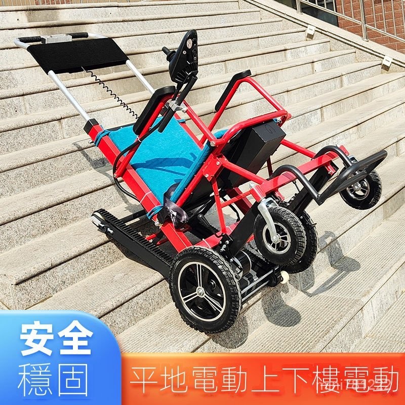 🌈熱賣-免運🌈 履帶電動爬樓機載人爬樓機爬樓梯神器老人代步車殘疾上下樓梯 上下樓神器 履帶式載人爬樓機 電動爬樓輪椅