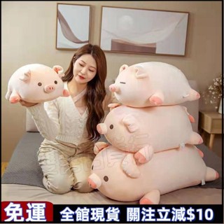 可開發票🌹可愛豬豬公仔 毛絨玩具 布娃娃 抱枕 女生睡覺床上超軟玩偶大號🌹高品質