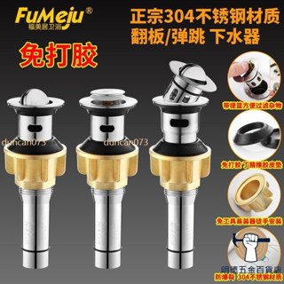 🔥熱銷🔥免打膠 面盆洗臉盆304不銹鋼下水器 防臭下水管排水管下水頭配件duncan073