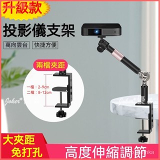 可開發票 投影儀支架 伸縮免打孔 床頭桌麵傢用適用於極米z6x堅果j10 沙發投影支架-投影機架-投影機支架-通用支架