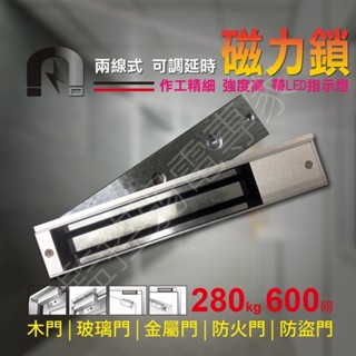 【含稅現貨】280KG 600磅 磁力鎖(穩定強吸款) 帶延時 帶燈款 兩線式 LZ支架 門禁鎖