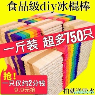 【免運】商用勺子批發 食品級冰棒棍雪糕棒冰糕棍幼兒園diy手工製作模型材料雪糕棍木條【免運】