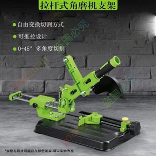 特惠優品⭐拉桿式角磨機支架萬用多功能磨光機改裝臺小型切割機固定架子-yoahuan65