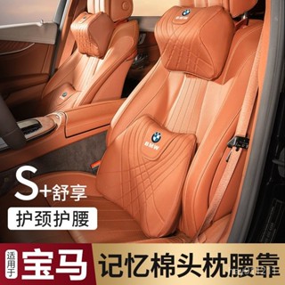 SD嚴選🏅適用寶馬新5係1係X1X2X3X4X5X6GT汽車3係7係頭枕腰靠墊護頸枕裝飾
