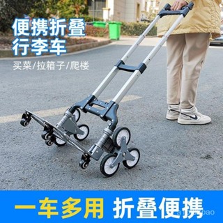 爬樓梯手拉車便攜行李車拉桿車推車拉貨購物買菜小拉車折疊小拖車【臺灣出貨】