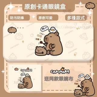 卡通可愛眼鏡收納盒小巧便攜防壓近視眼鏡墨鏡收納盒敲木魚水豚