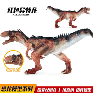 ✨甄選新品✨兒童模擬侏羅紀恐龍異特龍模型霸王龍恐龍玩具塑膠實心動物擺件h6🎇x6