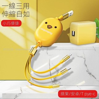 ❤快充充電線 一拖三可伸縮 2.4A卡通快充 iPhone線 Micro線 Type-C線 安卓蘋果手機三合一傳輸線