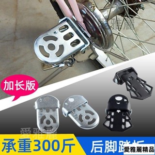 🌟臺灣熱賣🌟自行車電動車後座椅腳踏闆後腳蹬折疊腳柱通用兒童小孩擱腳闆加厚（愛雅麗精品舘）