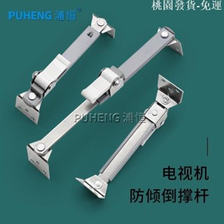 ✨熱銷折扣✨ 電視防倒撐桿 免打孔前後防傾倒撐桿 兒童家用貓電視機防摔固定器 液晶顯示器防倒器 安全鎖扣防推倒固定支架限