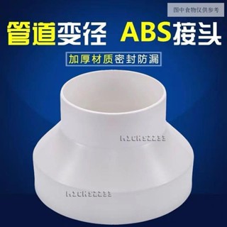 免運🧡ABS塑膠新風管道變徑圈排風管異徑大小頭PVC管轉換接頭75100變150 艾灸臺灣出貨💯